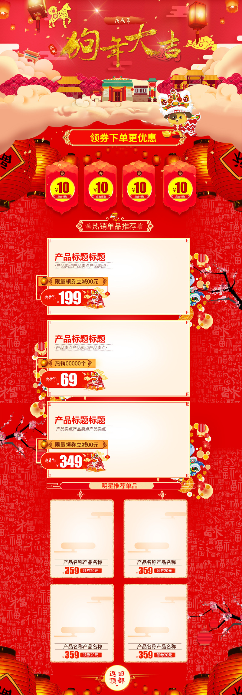 复古中国风狗年大吉年货节首页设计，高清JPG&PSD素材，喜庆红色主题，下载即用
