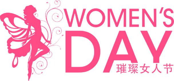 妇女节PNG透明高清图片，节日元素设计素材免费下载