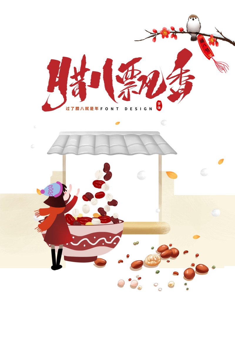 腊八节特色，梅花粥手绘人物PNG透明图 & PSD节日设计素材高清下载