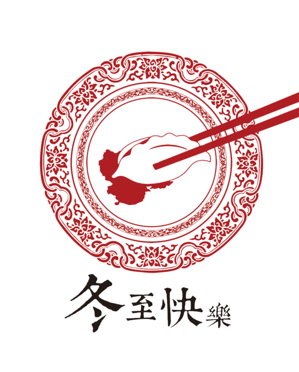 冬至、元旦、春节、元宵高清PNG透明图片素材下载，快乐节日元素设计精选