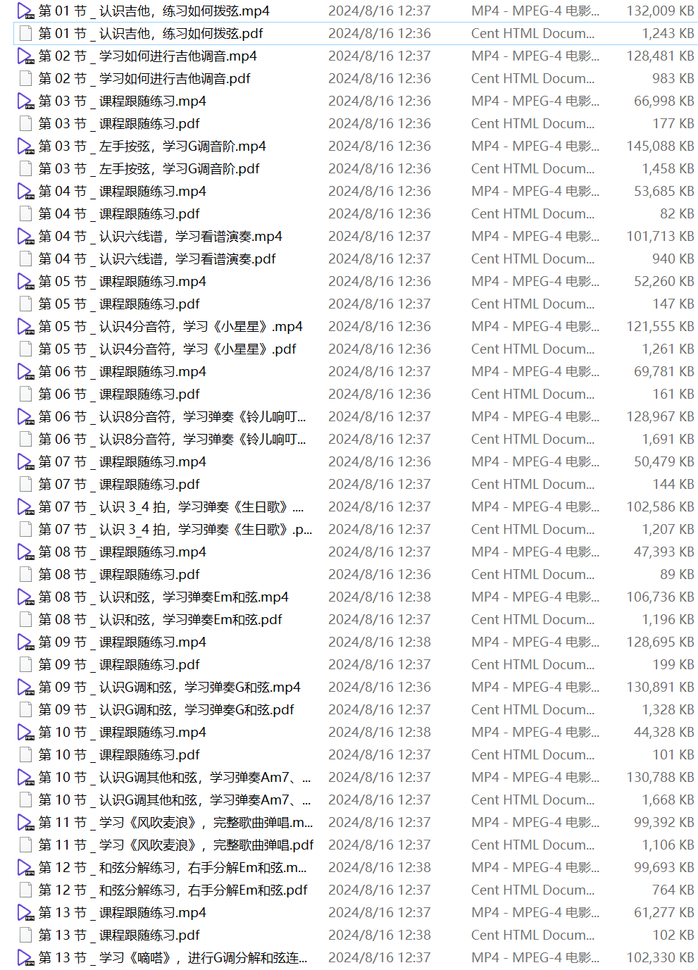 零基础到弹唱达人，李健御用吉他手亲授，MP4视频+PDF教程，完美收官