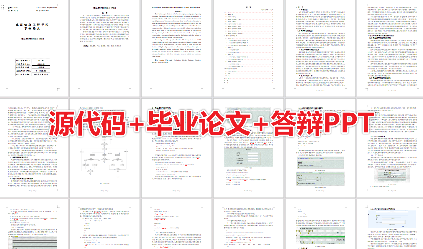 计算机专业毕业设计项目代码大全，1900套精选资源合集
