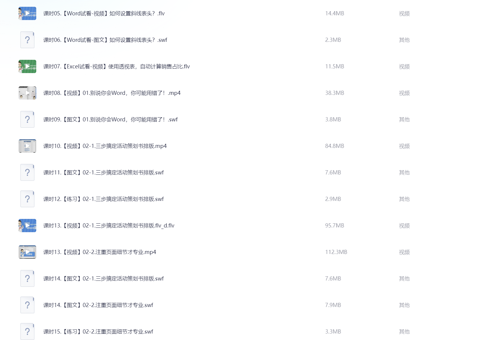 精通秋叶Word、Excel、PPT三合一高效视频教程