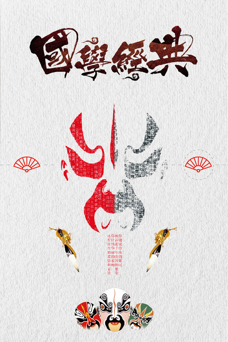 下载中国风国学PSD分层广告，高清JPG复古图片，简约大气，设计素材精选