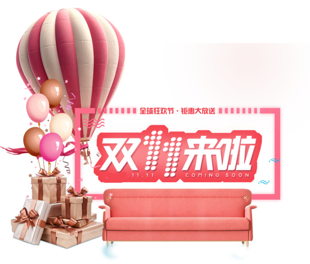 双十一狂欢必备！高清PNG透明免抠元素，标签图标设计素材免费下载