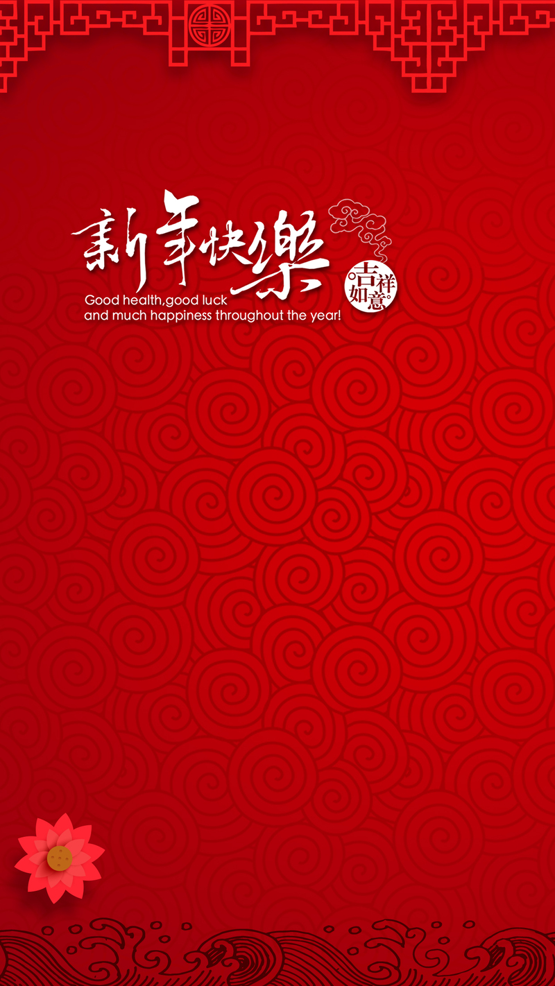 复古中国风新年祝福H5背景图，红色祥云高清JPG，设计素材免费下载