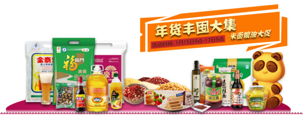 年货精选，米面粮油组合PNG透明素材，高清装饰图案与设计元素，免费下载