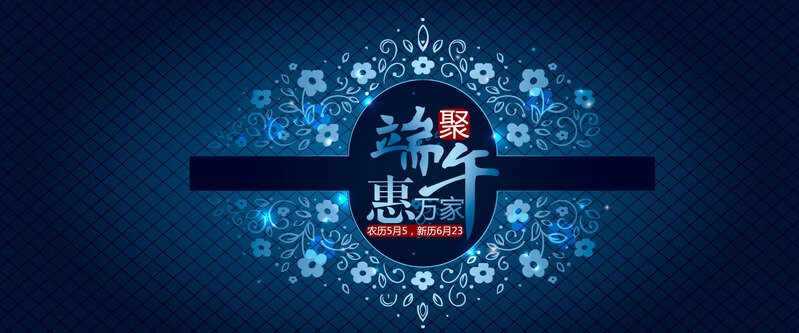 复古中国风端午经典蓝色背景高清JPG图片设计素材下载