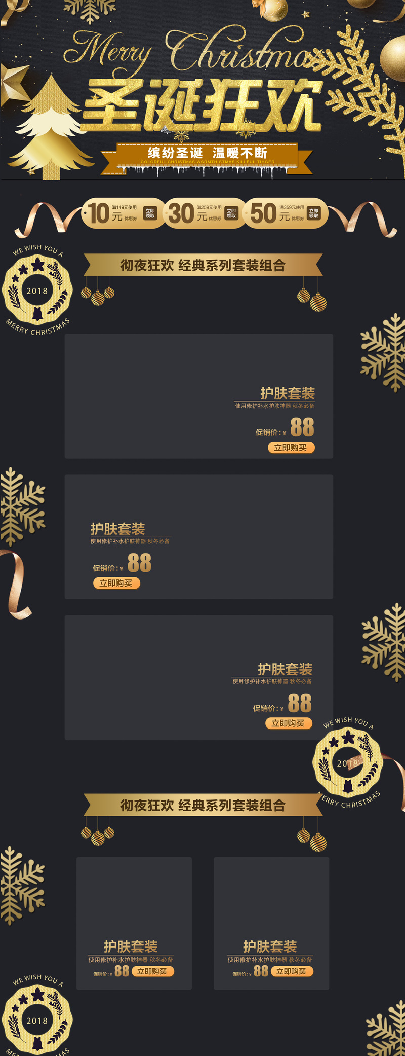 圣诞黑金盛宴，化妆品店铺促销首页高清JPG，狂欢电商视觉设计素材下载