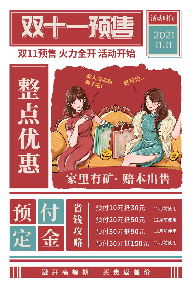 双十一狂欢节高清JPG海报设计素材，电商专属图片下载