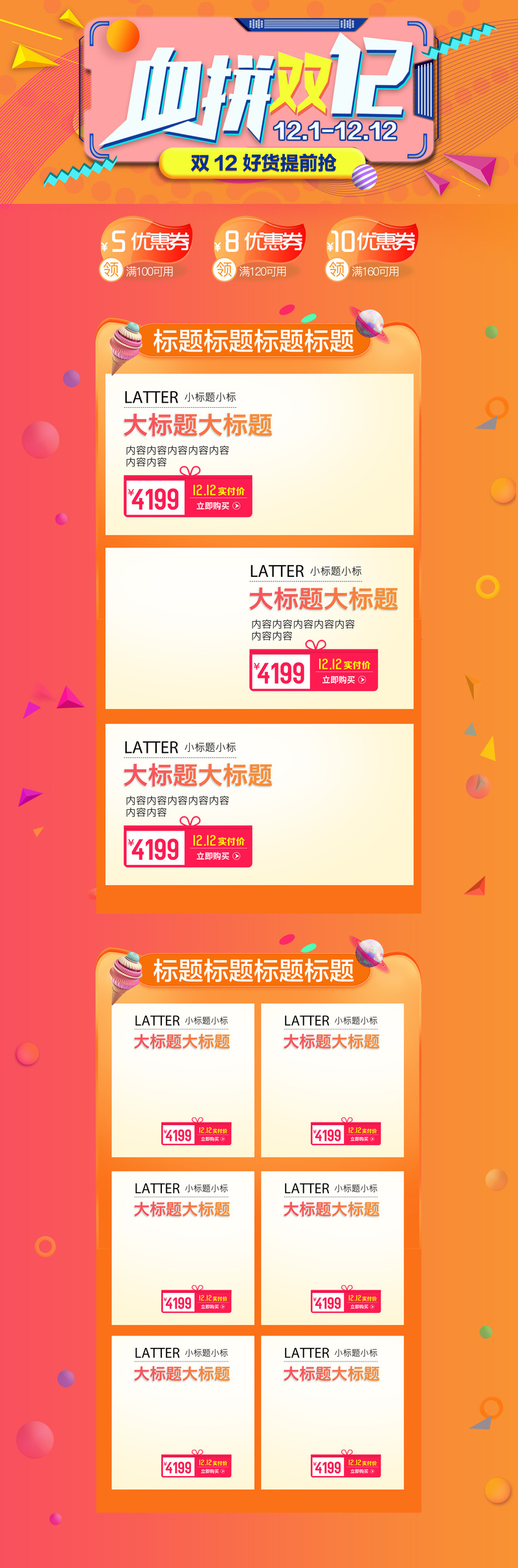 双12大促店铺首页高清JPG素材，电商狂欢图片设计下载