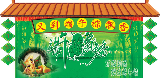 端午节文化墙设计，高清PNG透明背景，节日元素丰富，图片素材免费下载