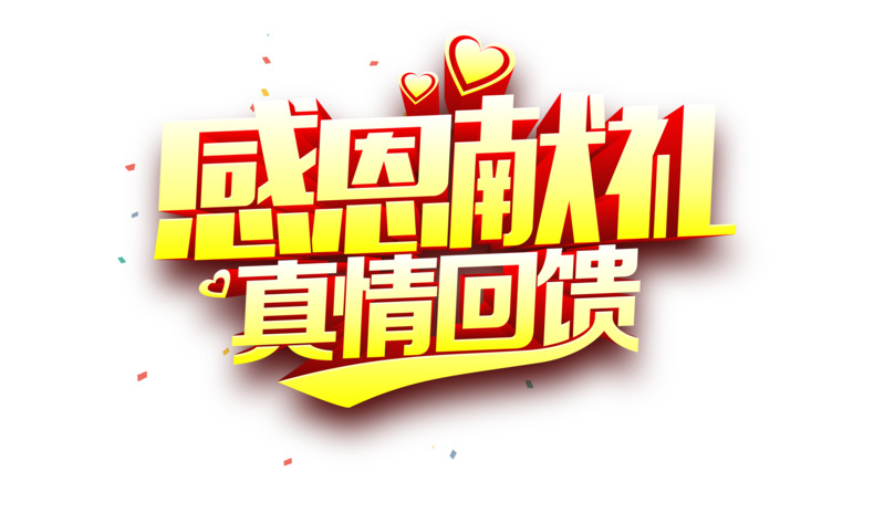 感恩节专属手绘彩纸装饰元素，高清PNG透明图集，感恩献礼设计素材免费下载