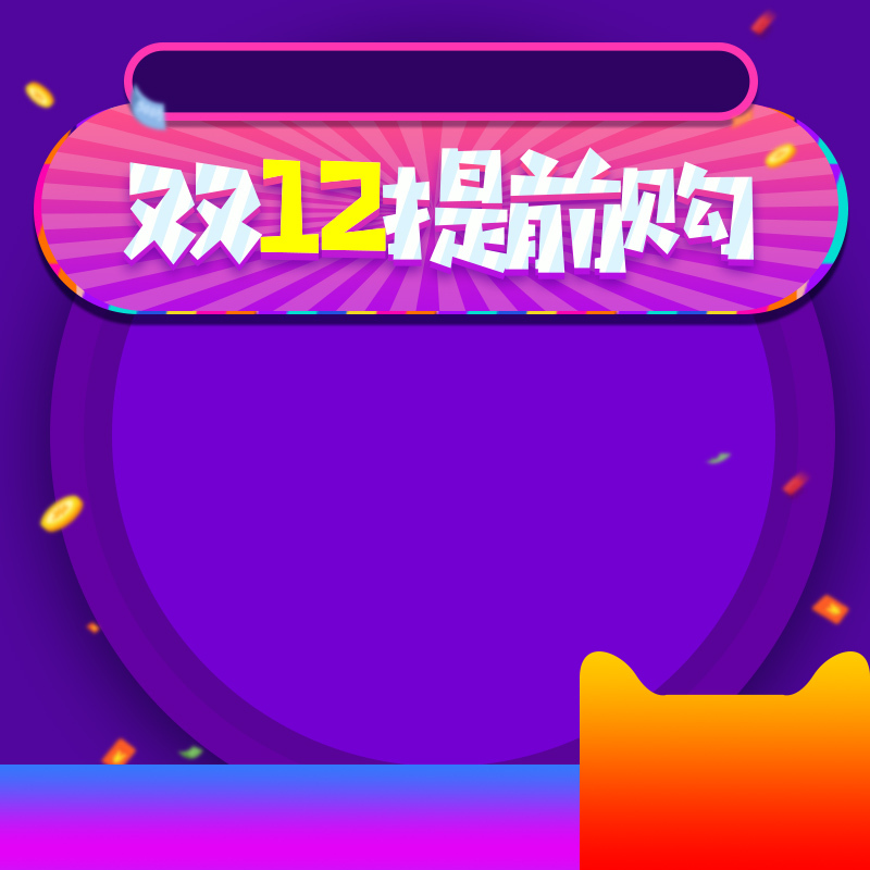 高清炫彩数码家电主图设计，直通车&钻展图素材，JPG格式，电商狂欢必备，一键下载