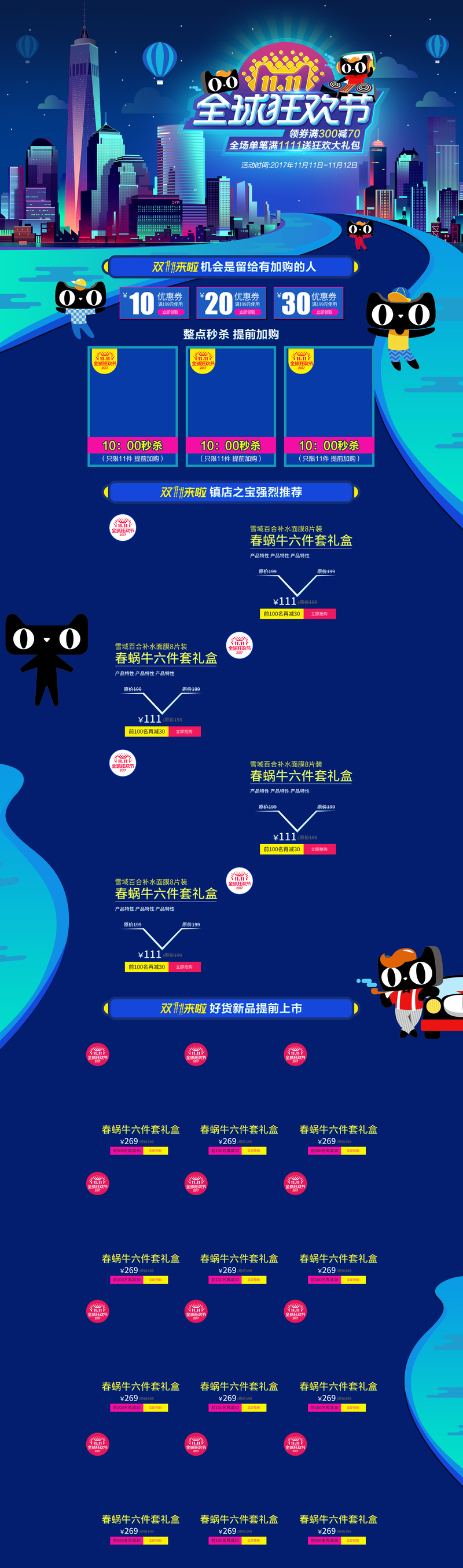 双十一全球购物盛宴 | 蓝色主题促销店铺首页高清JPG素材 | 狂欢电商图片设计资源下载