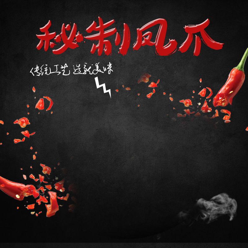 大气黑系卤味美食图集，鸡爪鸭舌高清直通车主图，电商狂欢设计素材JPG下载