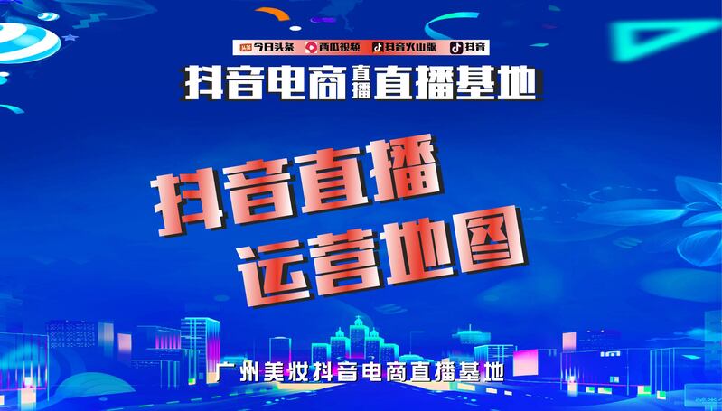 抖音直播科技背景高清JPG图片素材，电商狂欢设计图下载