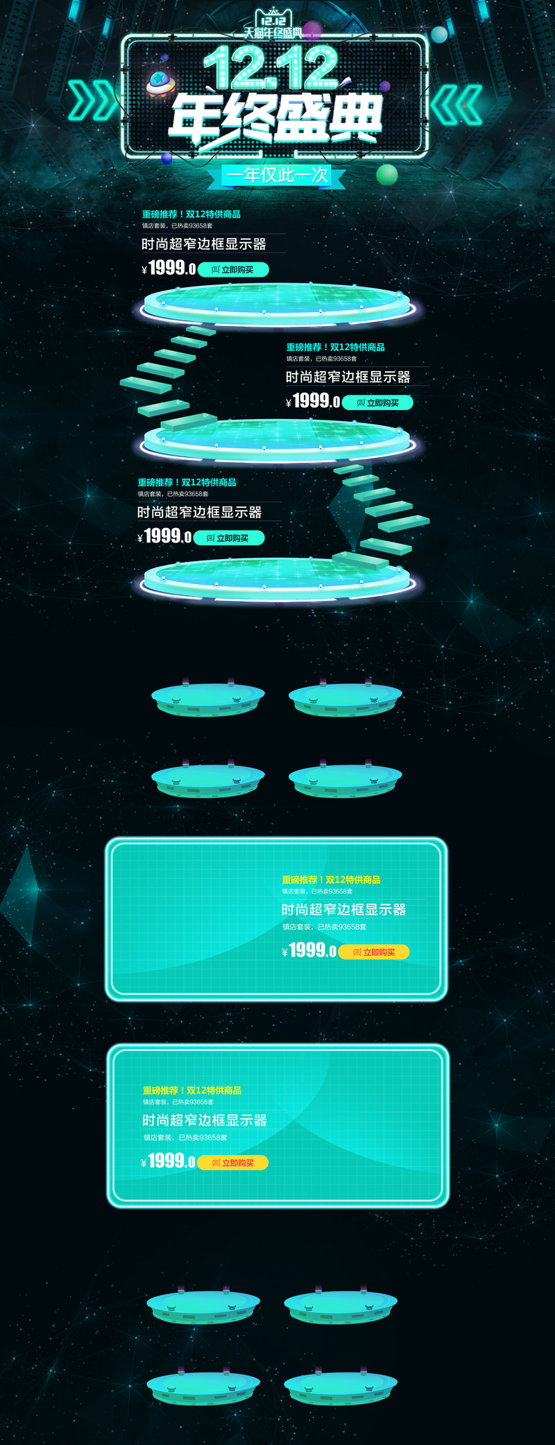年终狂欢盛典，霓虹家电数码店铺首页高清JPG素材，一键下载电商狂欢设计图