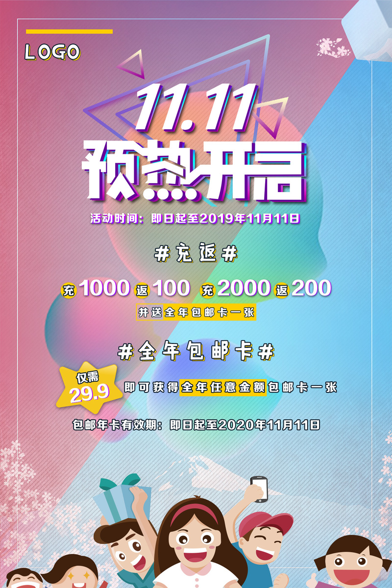 电商狂欢节活动海报设计，高清JPG素材下载，创意狂欢图片精选