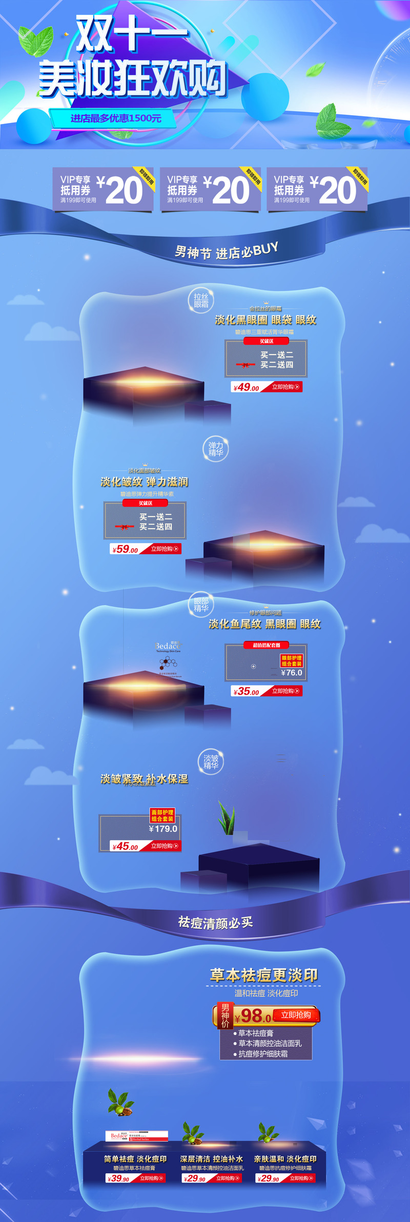 双十一美妆盛宴，蓝色梦幻店铺首页高清JPG，电商狂欢设计素材下载