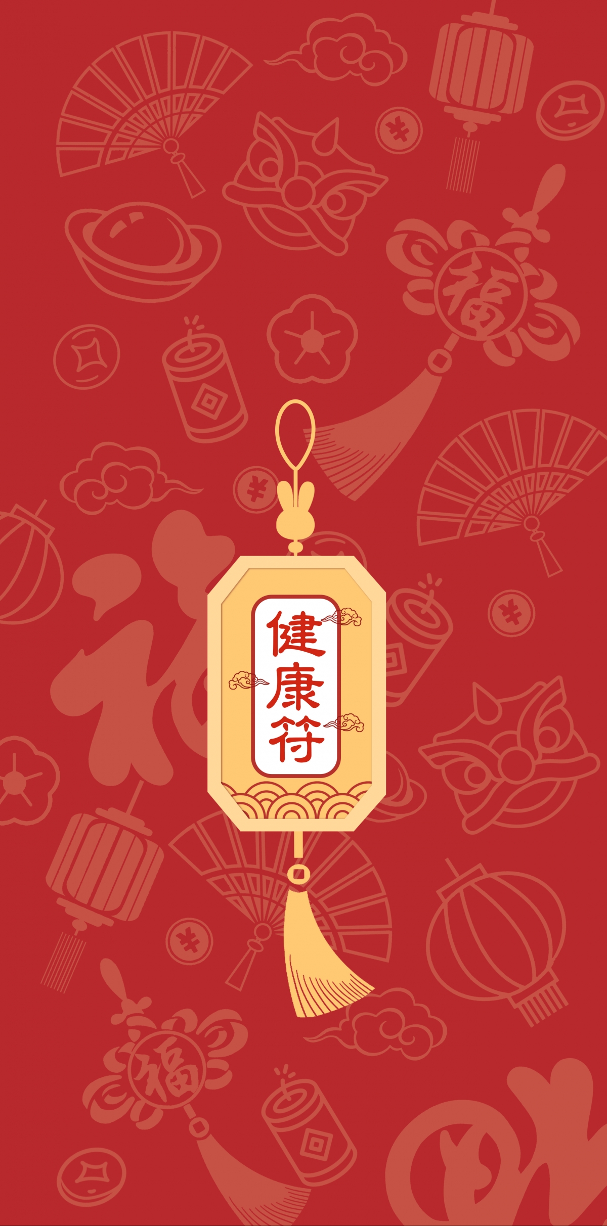 新春健康符，精选5K超高清手机壁纸，春节氛围满满，4K图片2592x5237像素，一键下载