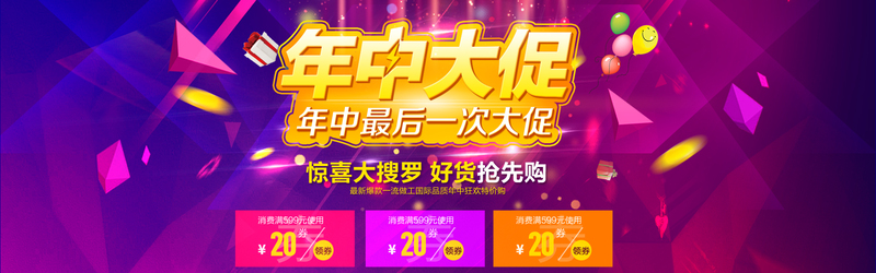 高清促销背景图JPG下载，电商狂欢设计素材精选