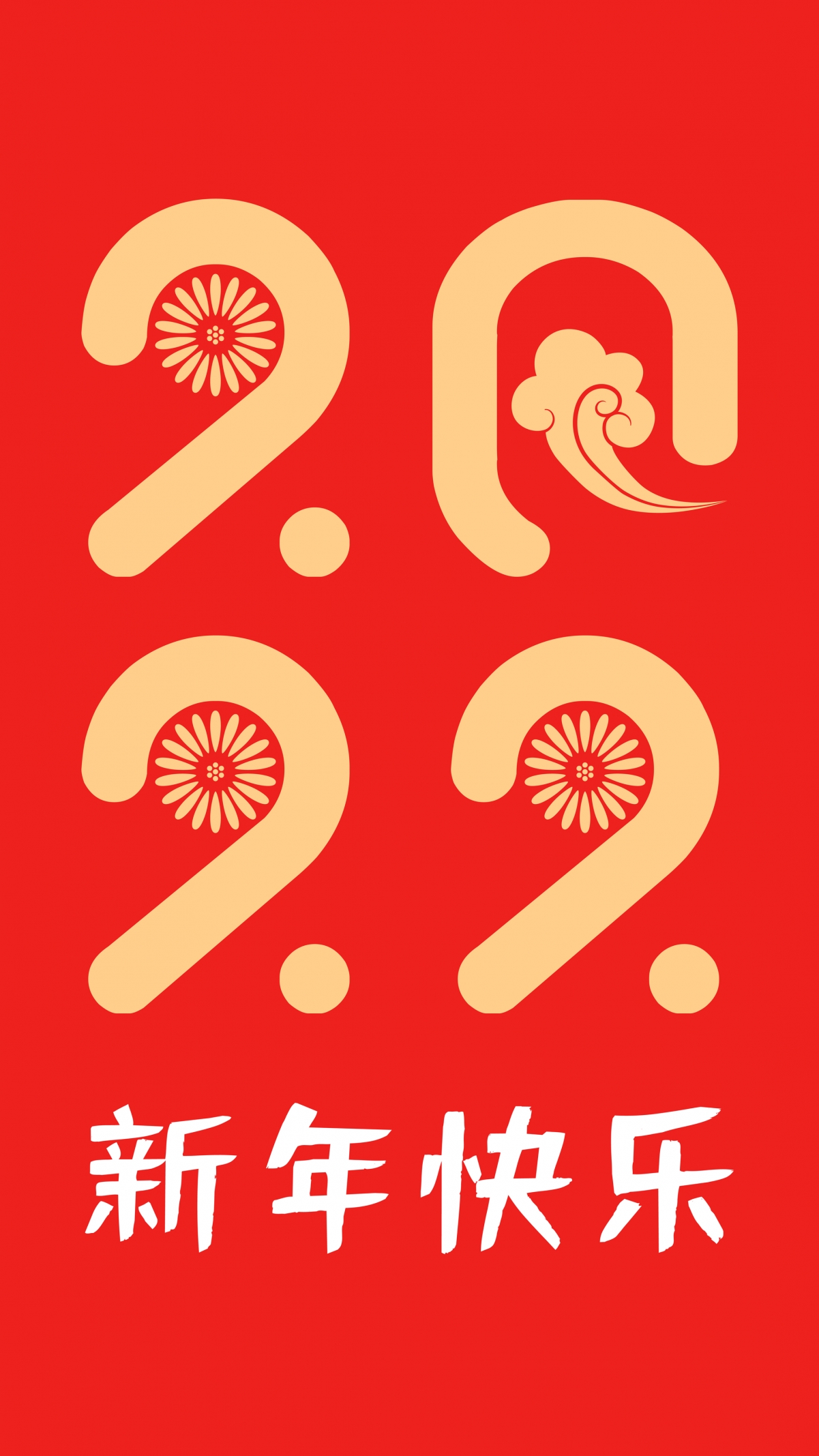 2022新年高清4K手机壁纸下载，绚丽庆祝，2160x3840超高清分辨率