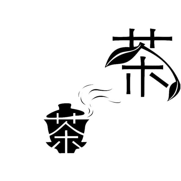 免费下载高清PNG透明茶元素字体图片素材，免抠设计资源