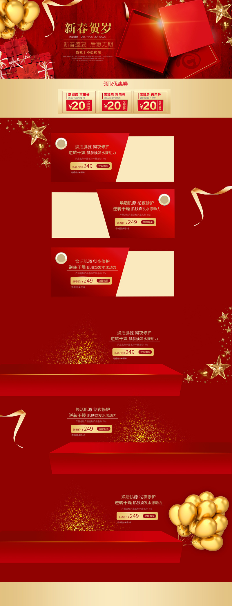 春节特惠！精选红色美妆礼盒，店铺首页高清JPG促销海报，电商狂欢设计素材下载