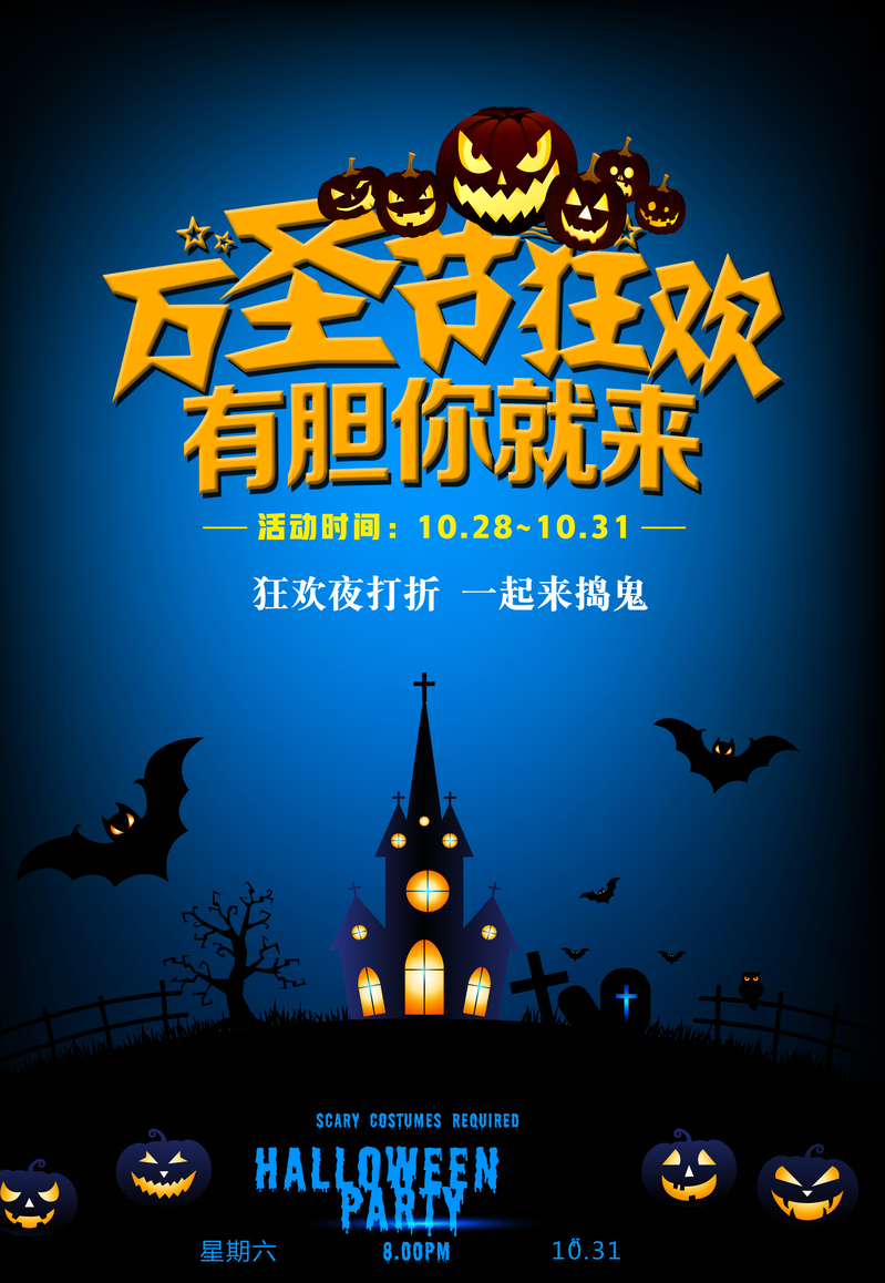 万圣节惊悚盛宴，胆大者进，高清捣鬼JPG图片精选，电商狂欢设计素材任你下载
