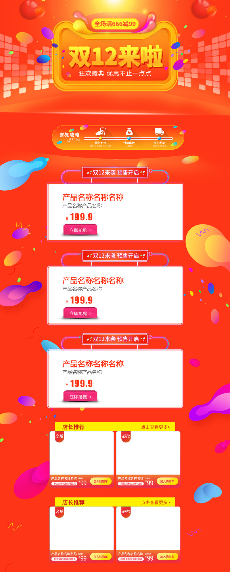 双12盛宴，火红促销！店铺首页高清JPG图集，电商狂欢设计素材一键下载