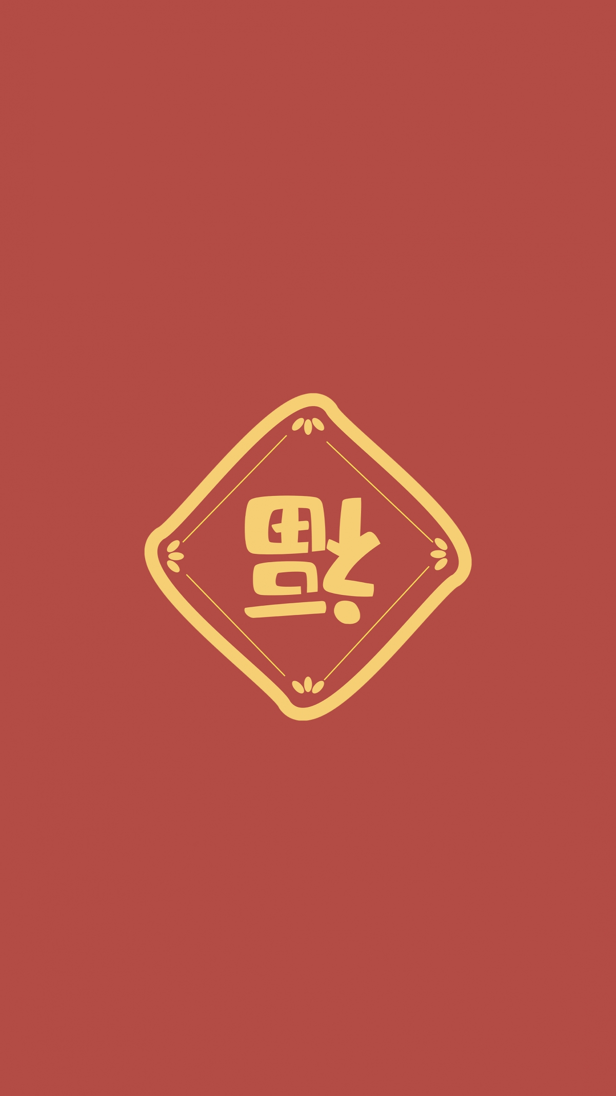 4K高清竖屏手机壁纸，倒福图案，福字主题，2160x3840分辨率，免费下载
