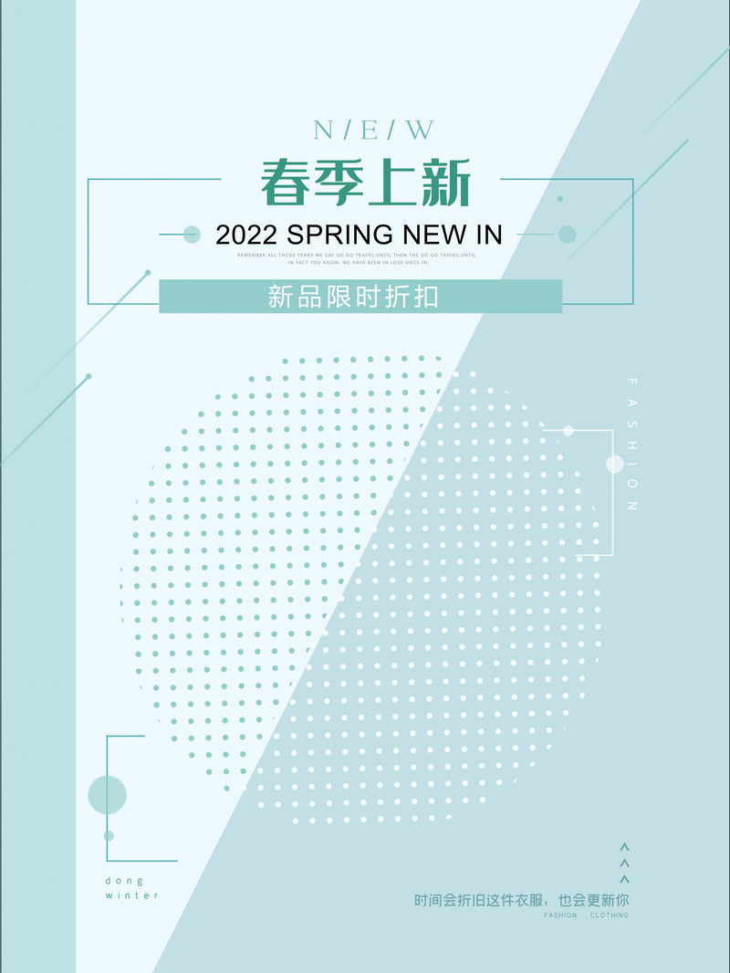 2022春季新品发布，高清JPG海报背景素材，电商狂欢设计图下载