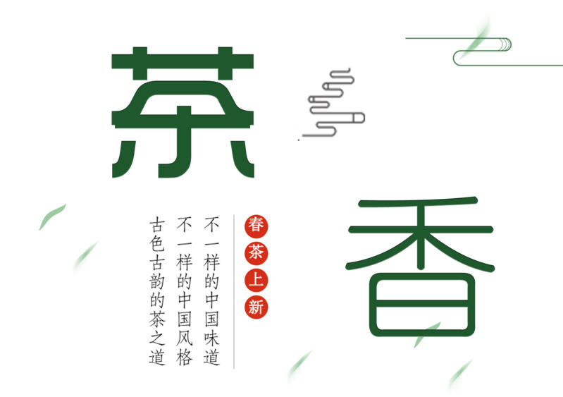 春日新茶香韵，高清PNG透明茶元素与多样装饰图案PSD设计素材下载