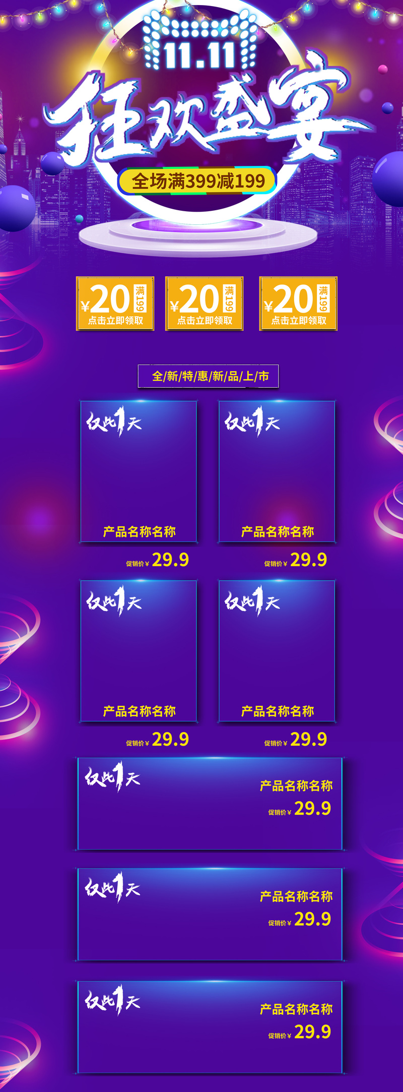 双十一紫色狂欢购物节，高清店铺首页JPG促销图片 & 狂欢设计素材下载