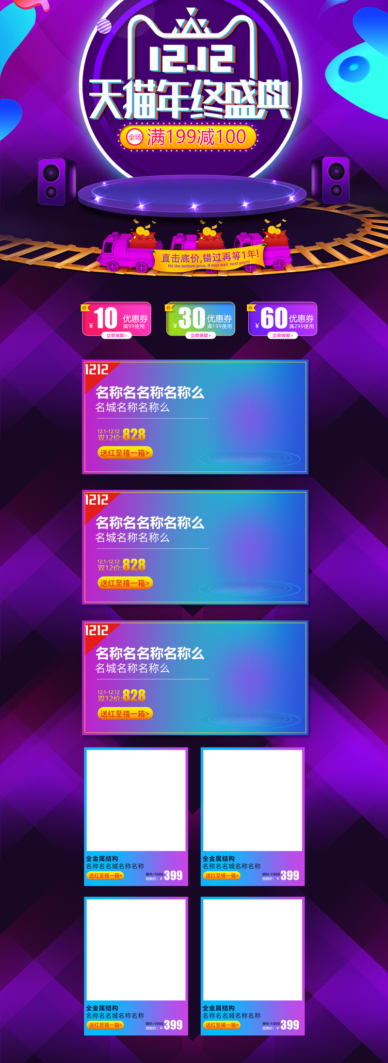 天猫1212年终盛典店铺首页设计，炫酷高清JPG & PSD素材，一键下载电商狂欢元素