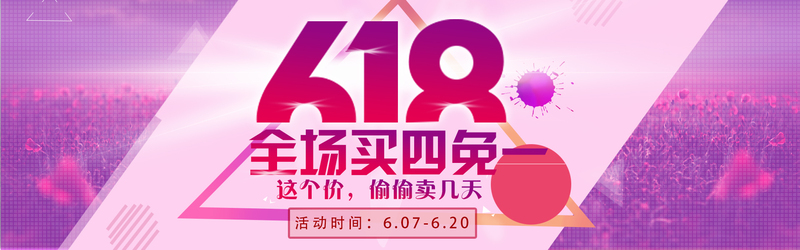 618大促精选高清JPG电商图片素材，狂欢设计素材一键下载