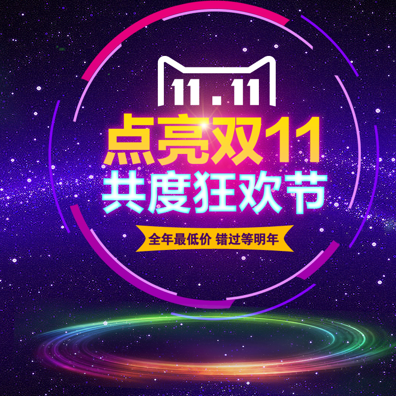 双十一天猫盛宴背景图，高清JPG与PSD电商设计素材下载