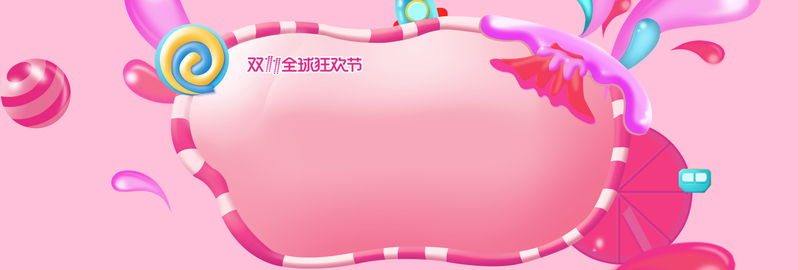 双十一粉色糖果预售盛宴，淘宝高清JPG Banner设计素材下载，电商狂欢视觉盛宴
