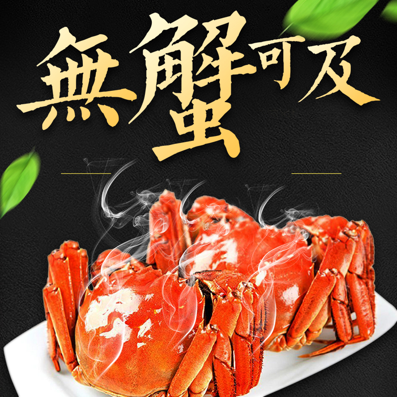淘宝天猫大闸蟹高清主图直通车JPG素材，电商狂欢设计图下载