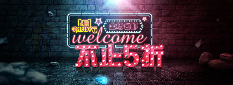 618粉丝狂欢节蓝色渐变Banner设计素材，高清JPG/PSD格式下载