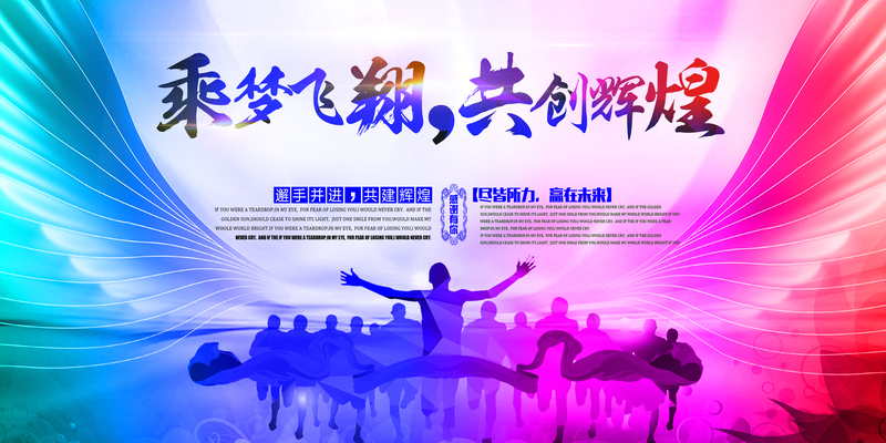 高清年会背景素材下载，乘梦飞翔主题JPG/PSD电商狂欢设计图