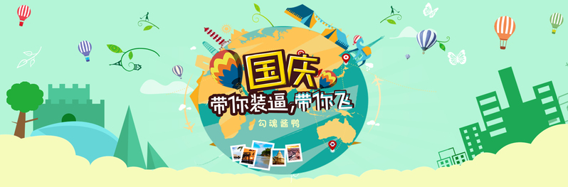 国庆节手绘狂欢背景高清图JPG/PSD素材下载