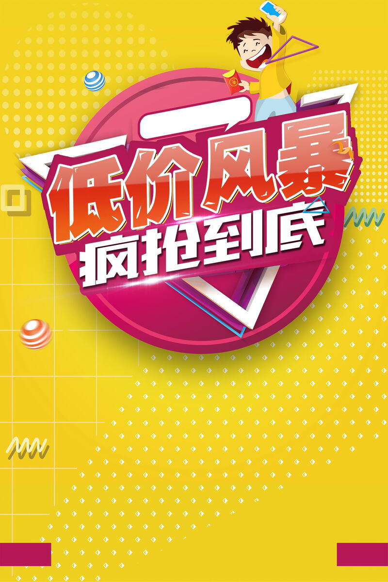 限时秒杀低价风暴，高清JPG与PSD电商设计素材下载