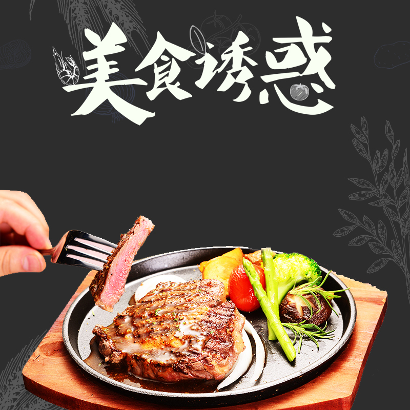 澳洲牛排熟食高清主图JPG，电商狂欢设计素材下载