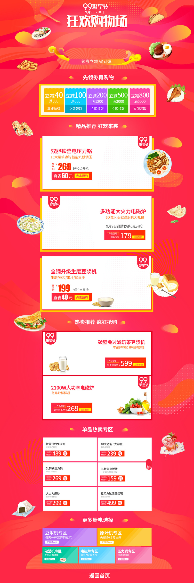 99聚星节购物狂欢，店铺首页促销高清JPG图片素材下载