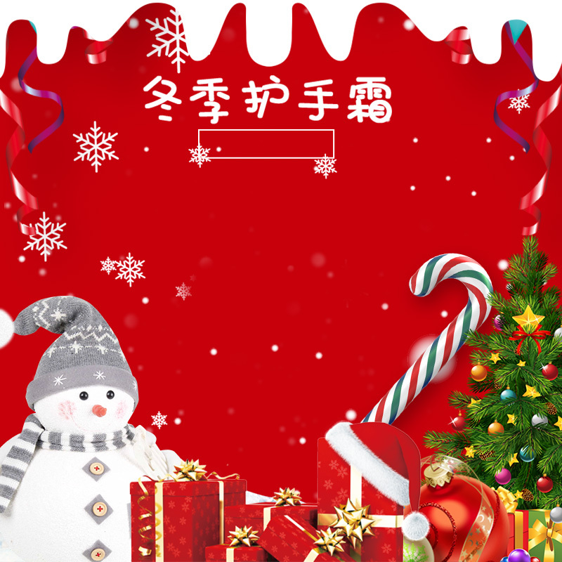 淘宝圣诞护肤品主图直通车高清JPG素材，电商狂欢设计图下载