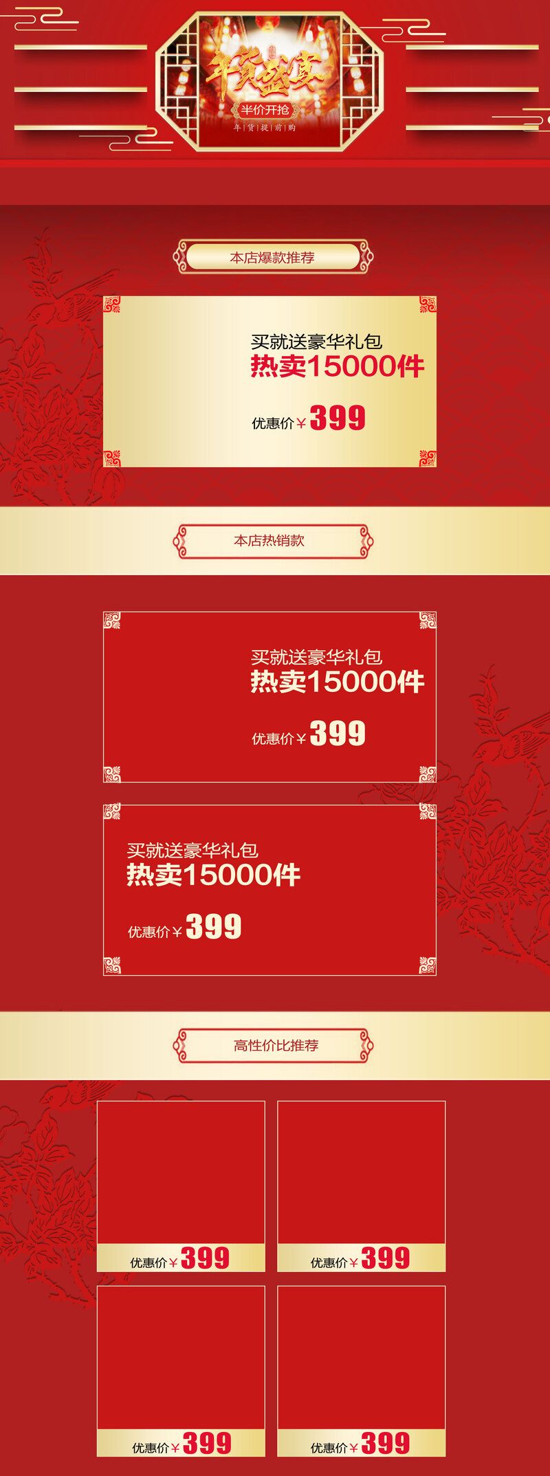年货节红色食品特惠店铺首页高清图片素材（JPG+PSD）下载