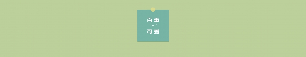 百事可爱极简护眼 三屏5760x1080高清壁纸下载