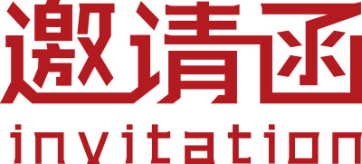 高清PNG透明邀请函图片素材，免抠字体元素下载